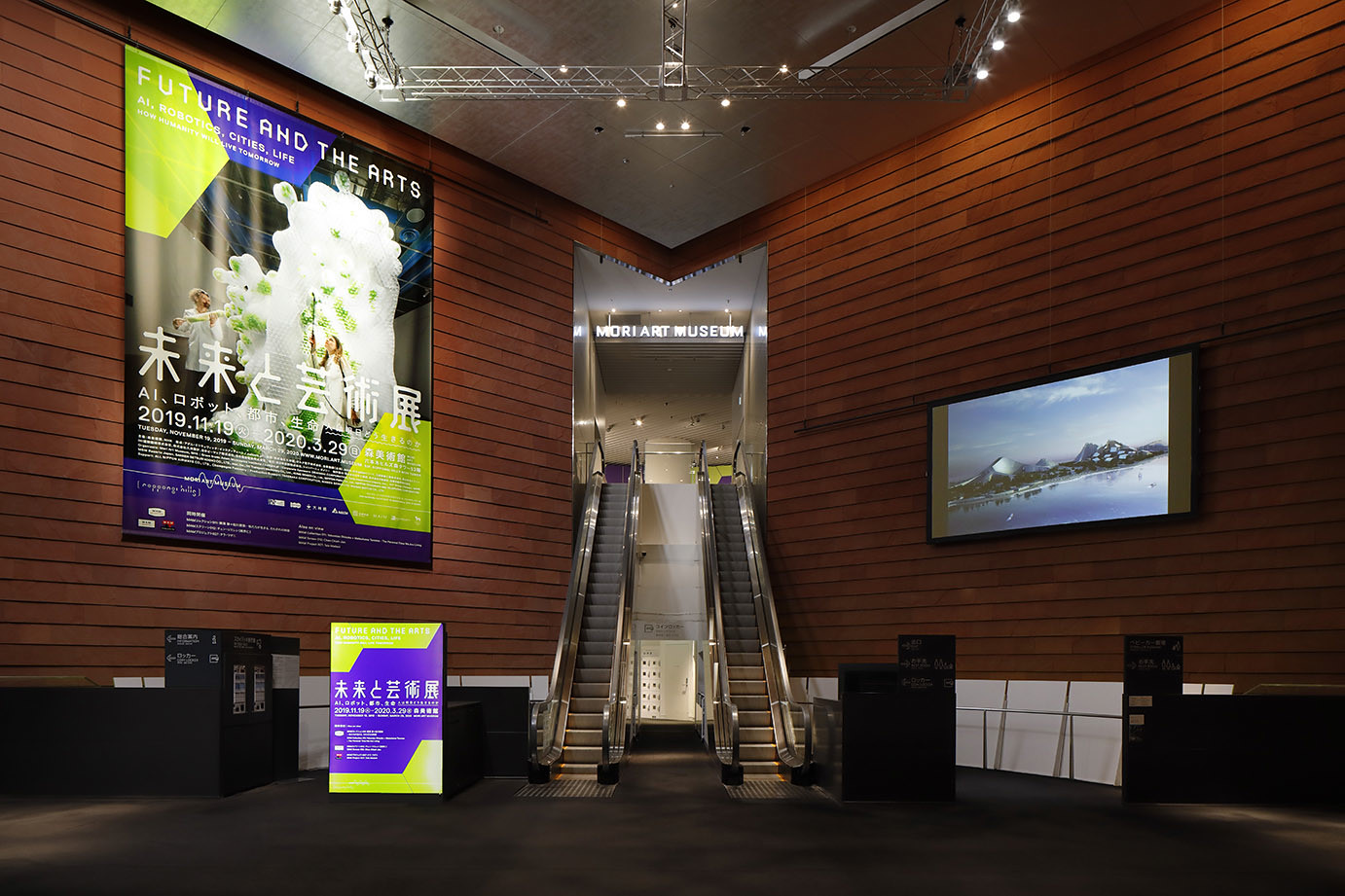 Future and the Arts, Mori Art Museum